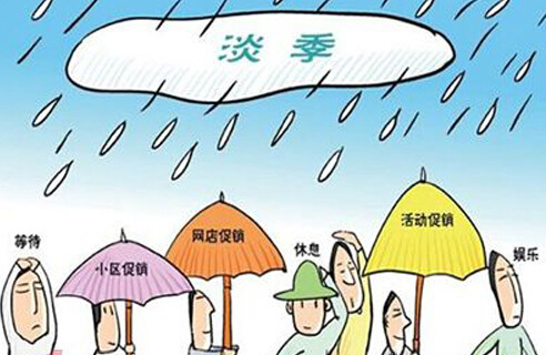 没有旺季的市场 请谈谈你对这句话的了解 张瑞敏说 只要旺季的思维 (没有旺季的市场叫什么)